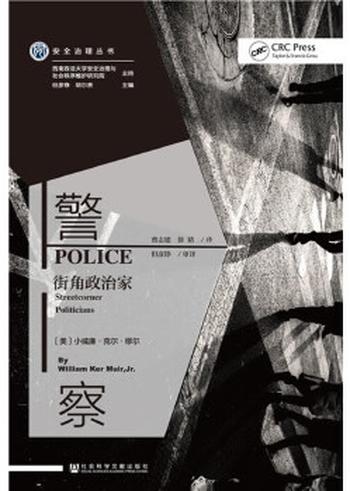 《警察：街角政治家》- 小威廉·克尔·缪尔