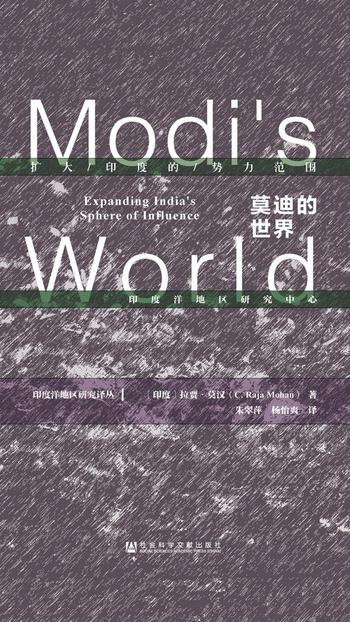 《莫迪的世界》(扩大印度的势力范围) 拉贾·莫汉
