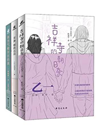 《日本悬疑推理天才乙一短篇恋爱小说集》中田永一