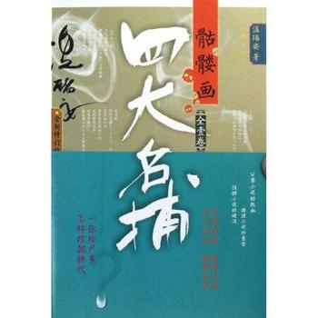 《四大名捕全系列》(精制插图本,套装共8册)温瑞安