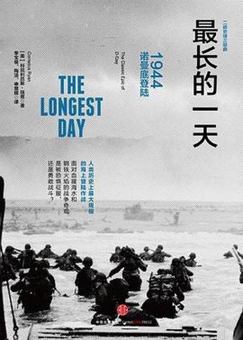 《最长的一天：1944诺曼底登陆》 科尼利厄斯·瑞恩