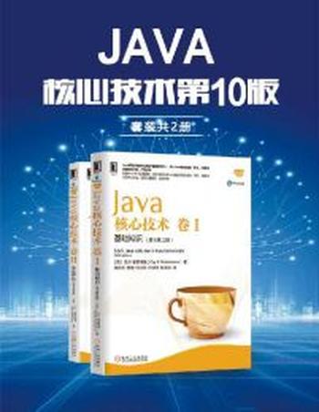 《Java核心技术第10版（套装共2册）》