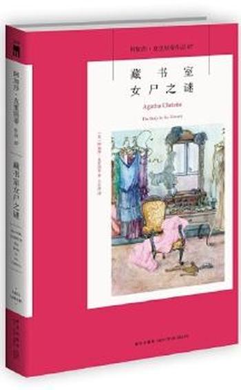 《藏书室女尸之谜》