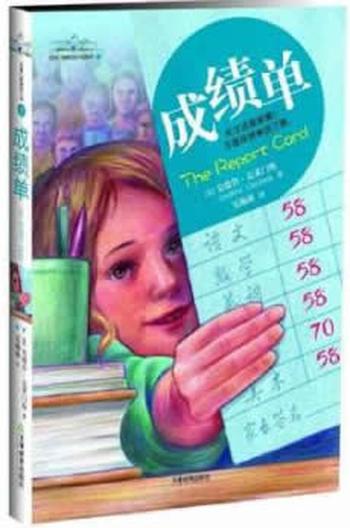 《成绩单》