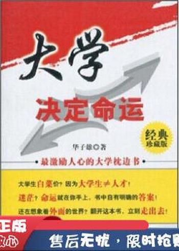 《大学决定命运》