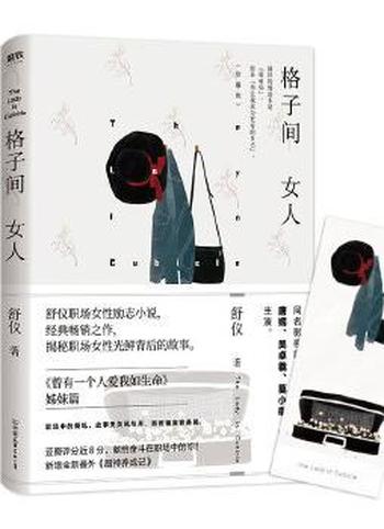 《格子间女人》