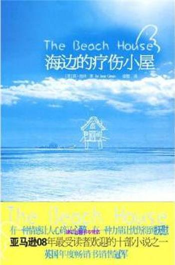 《海边的疗伤小屋》