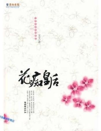 《花痴皇后》