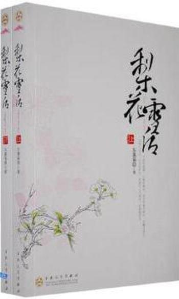 《梨花雪后（下）》