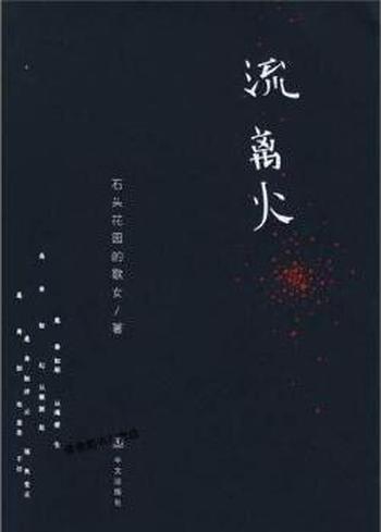 《流离火》