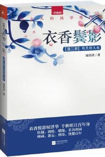 《明月照人来》