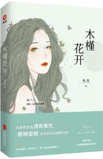 《木槿花开》