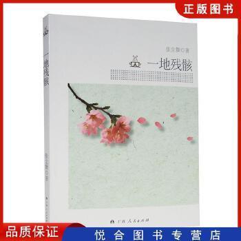 《一地残骸》