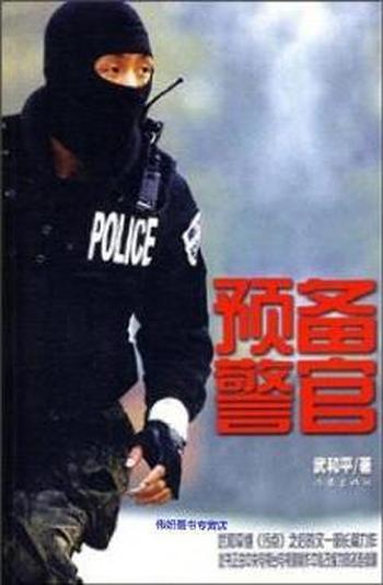 《预备警官》