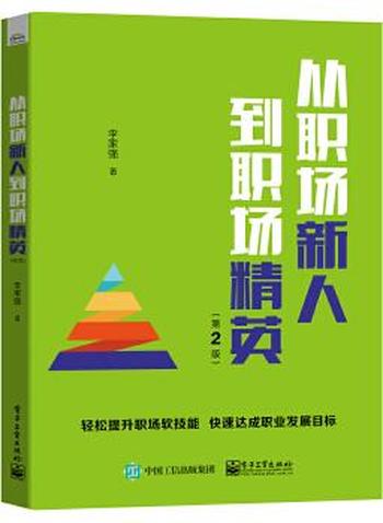 《职场新人要懂的52件事情》