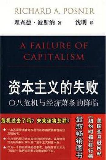 《资本主义的失败》
