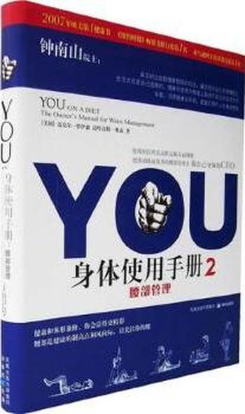 YOU身体使用手册2《腰部管理》