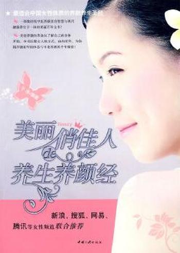 都市女性完美保养《美丽俏佳人》