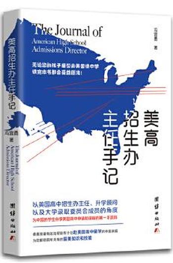 揭示高校招生内幕《招生办主任》