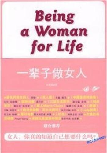 你真知道需要什么吗《一辈子做女人》