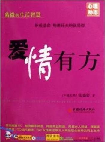 紫微的生活智慧《爱情有方》