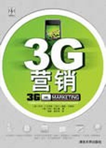 《3G营销》