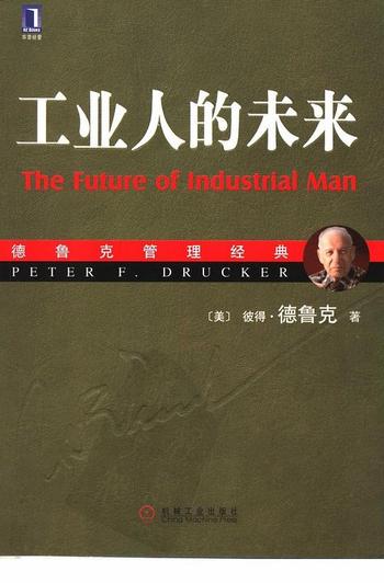 《工业人的未来》