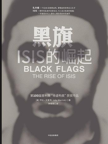 《黑旗《ISIS的崛起》[美]乔比·沃里克（作者）》