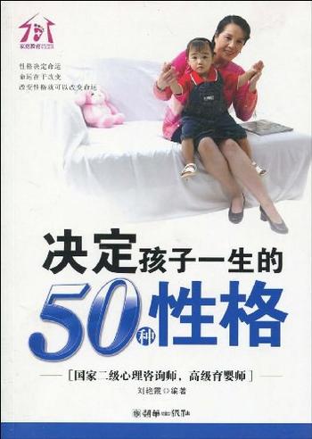 《决定孩子一生的50种性格》