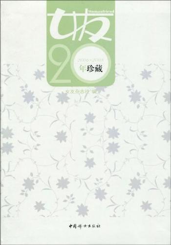 《女友20年珍藏（2000》- 2002）