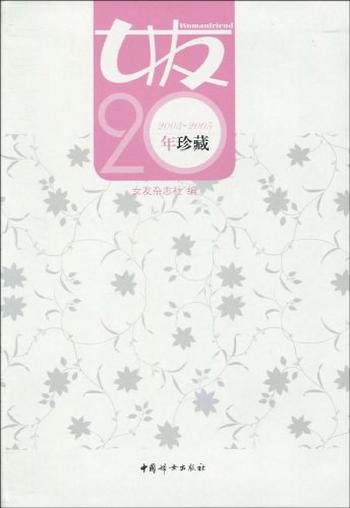 《女友20年珍藏（2003》- 2005）