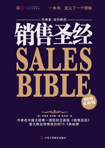《销售圣经》