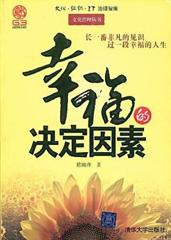 《幸福的决定因素》