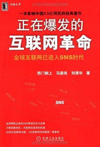 《正在爆发的互联网革命》