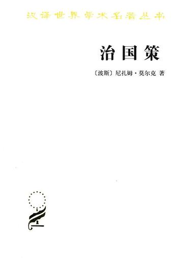 《治国策》