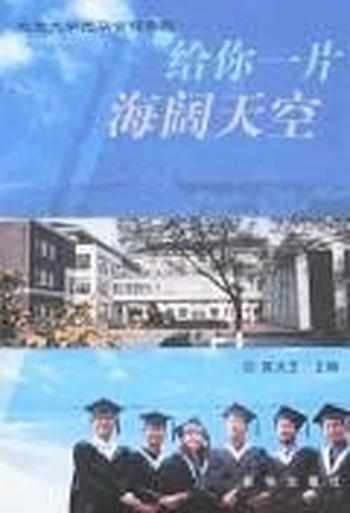北京大学光华管理学院《给你一片海阔天空》