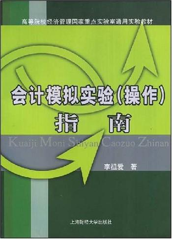 《会计模拟实验》-  杨月梅