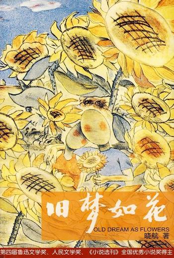 《旧梦如花》兄弟、情人、朋友的纠葛