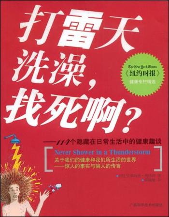 日常生活中的趣谈《打雷天洗澡，找死啊》