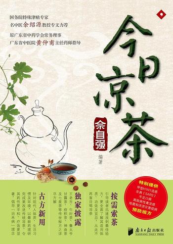 《今日凉茶》预防甲型H1N1流感中医秘方