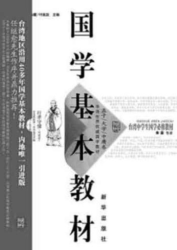 《台湾国学经典》连载版