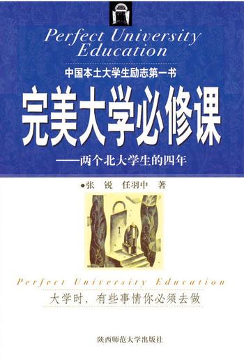 《完美大学攻略》进入大学要读的第一本书