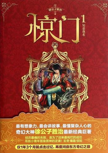 《惊门》（精校版全本）作者：徐公子胜治