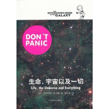 [英]道格拉斯·亚当斯《生命，宇宙以及一切》