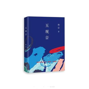 海岩《玉观音》