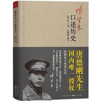 《张学良口述历史》