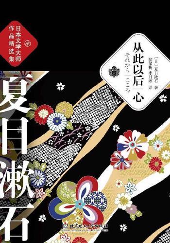 《从此以后.心 （日）夏目漱石 》