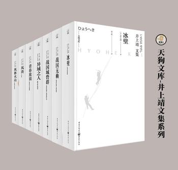 《天狗文库-井上靖文集系列（套装7册）》