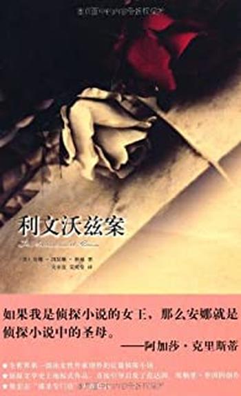 《利文沃兹案》