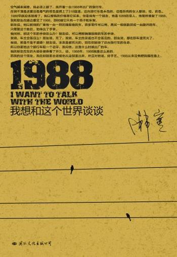 韩寒–《1988我想和这个世界谈谈》